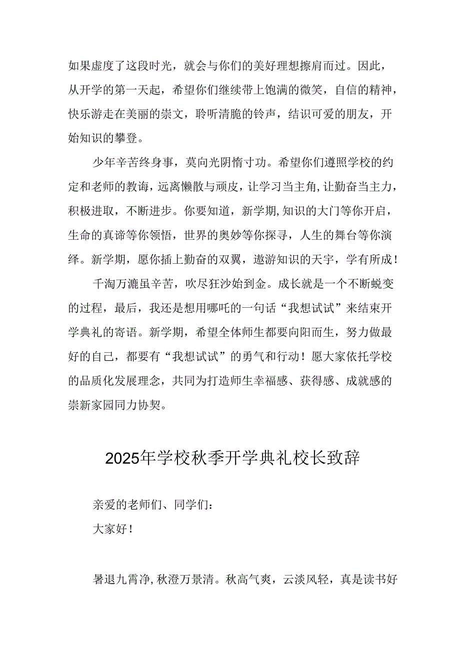 2025年学校秋季开学典礼校长致辞 汇编8份.docx_第3页