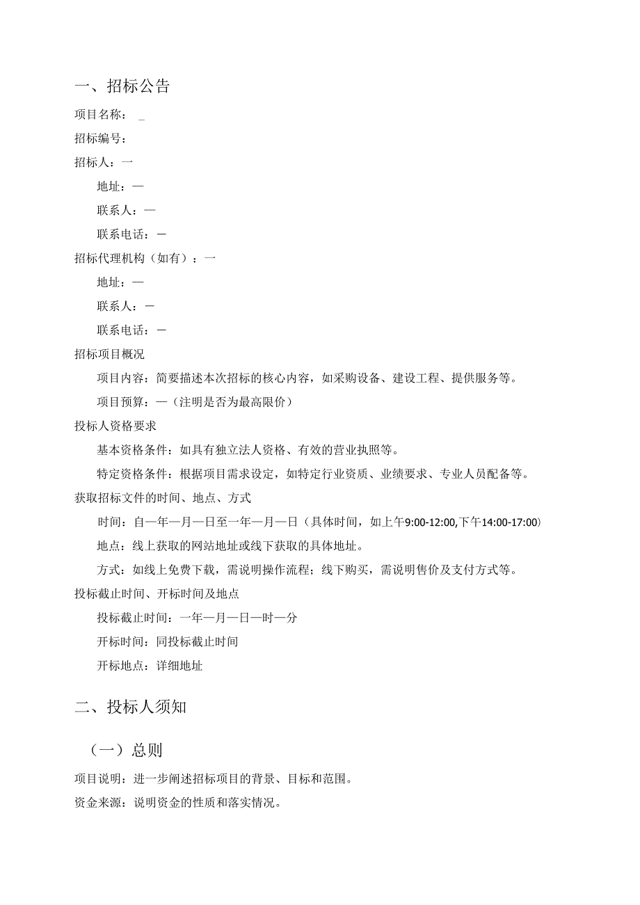 2025招标标文件模板.docx_第2页
