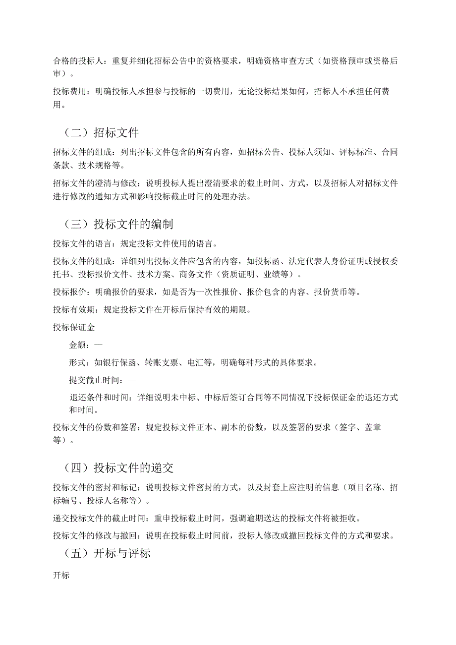 2025招标标文件模板.docx_第3页