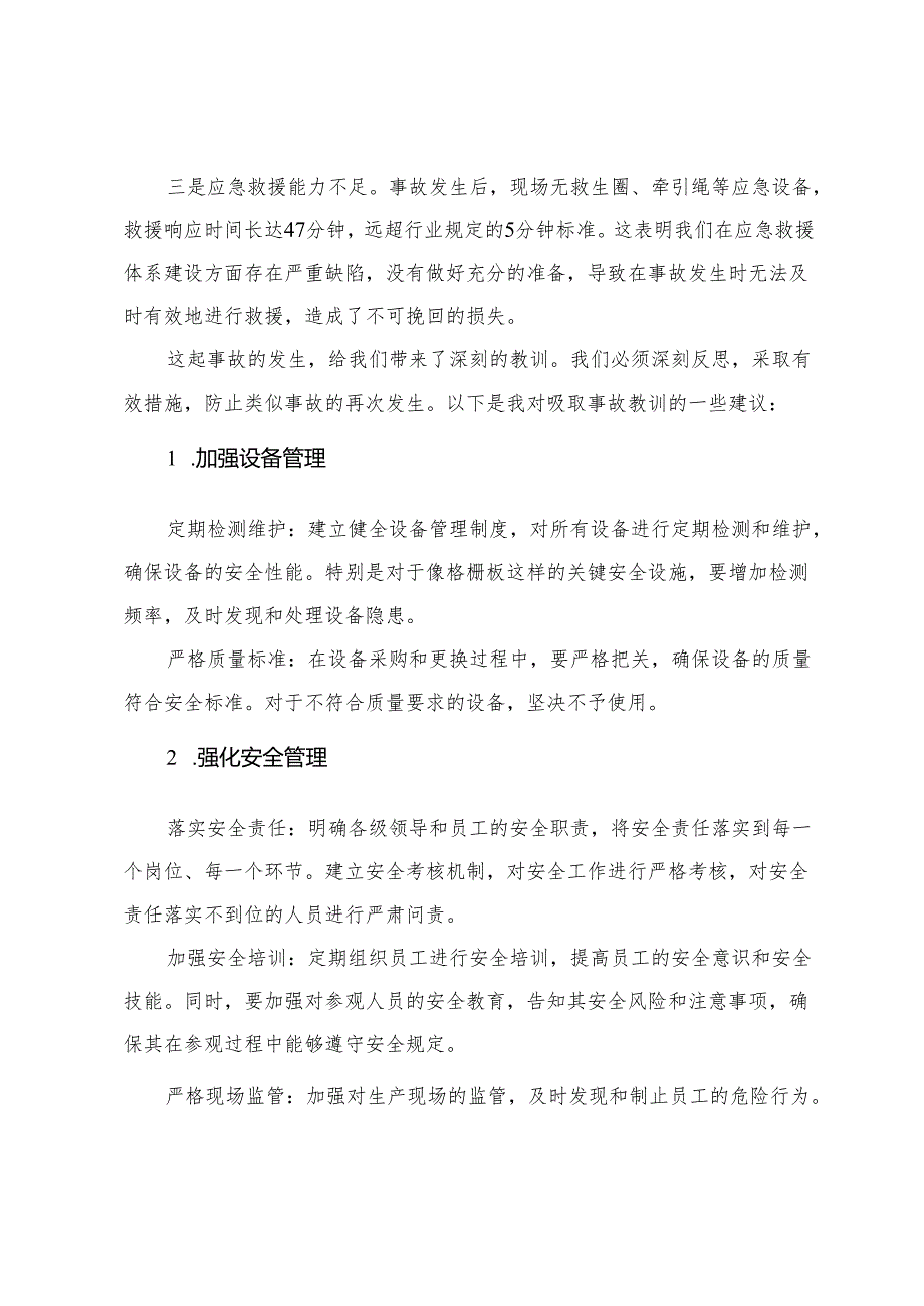 3篇 2025年吸取中国黄金集团内蒙古矿业公司铜钼矿选矿厂重大事故教训发言稿心得.docx_第2页