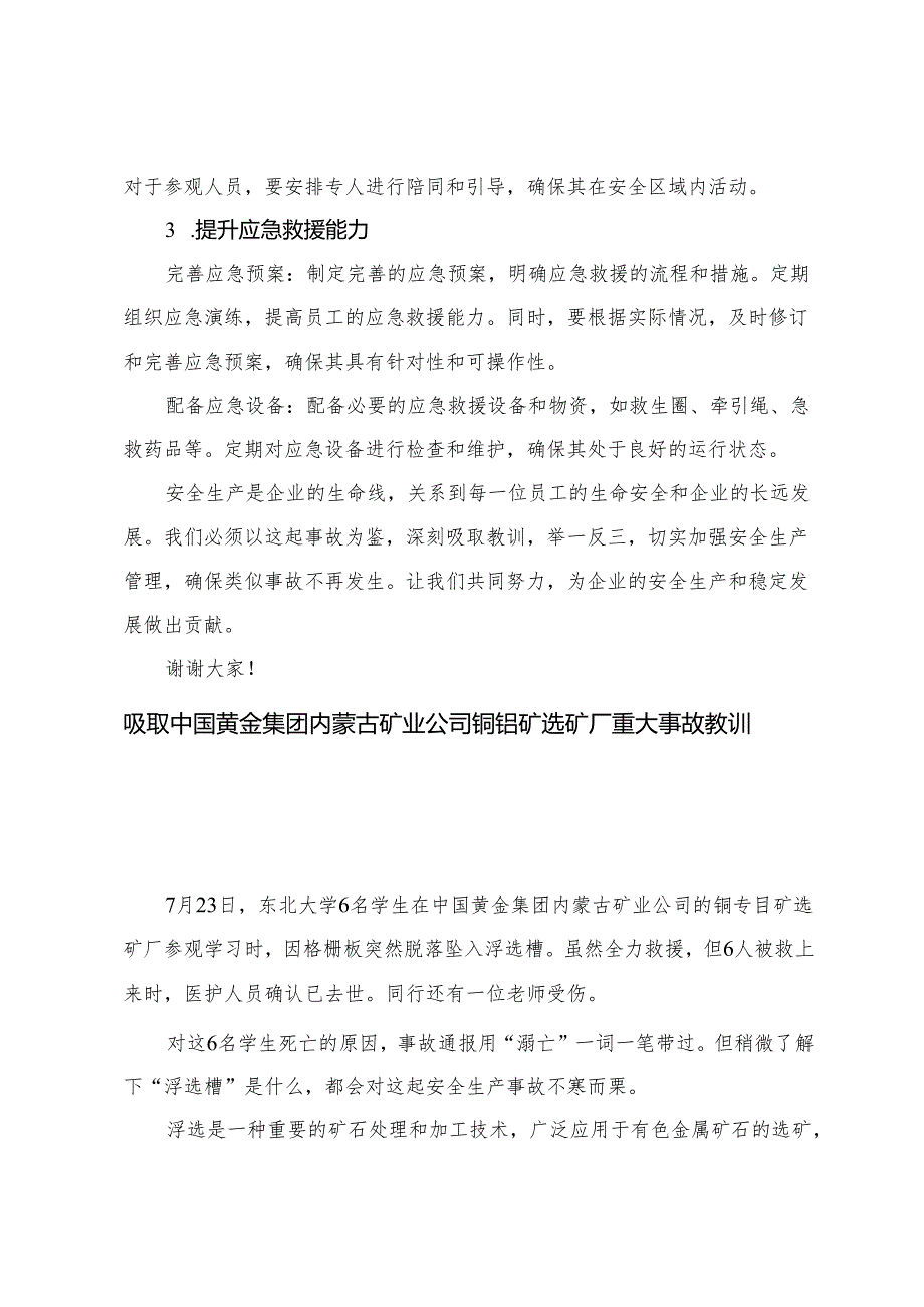 3篇 2025年吸取中国黄金集团内蒙古矿业公司铜钼矿选矿厂重大事故教训发言稿心得.docx_第3页
