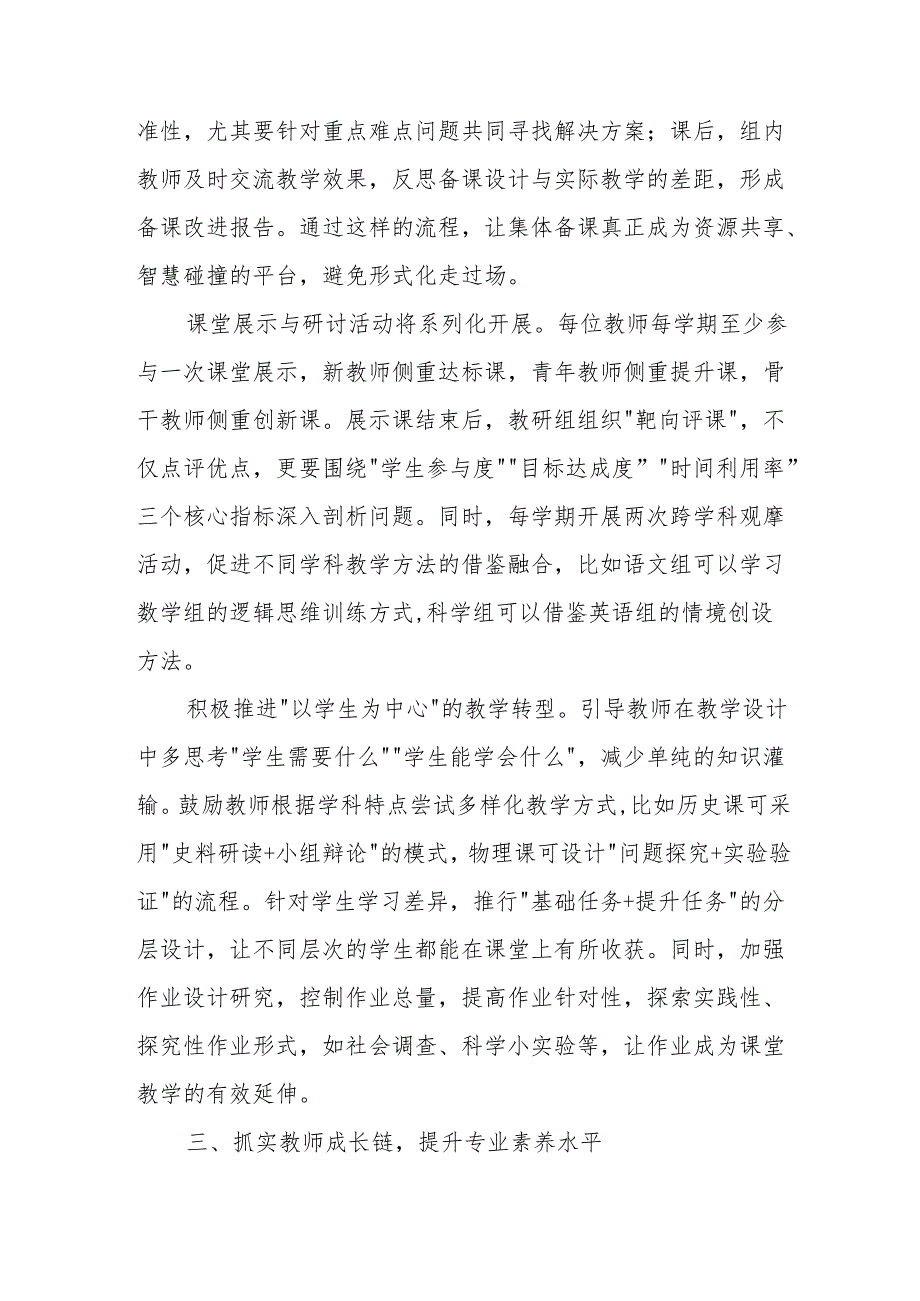 2025-2026学年度初中学校教研工作计划.docx_第2页