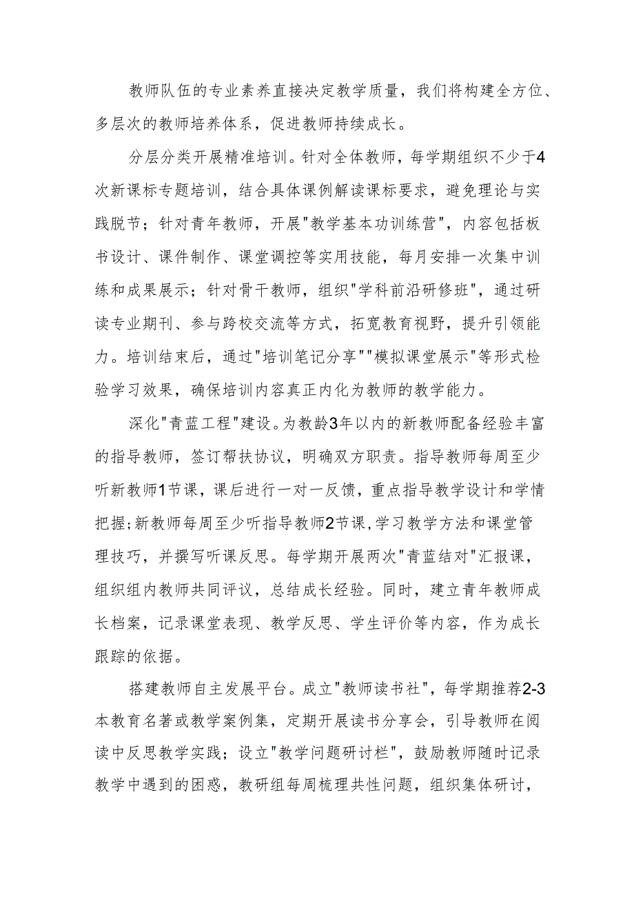 2025-2026学年度初中学校教研工作计划.docx_第3页