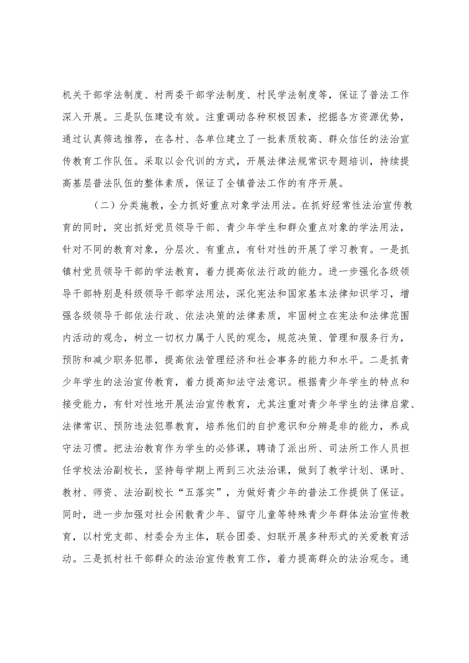 2025年卫生健康委、镇“八五”普法工作报告.docx_第2页