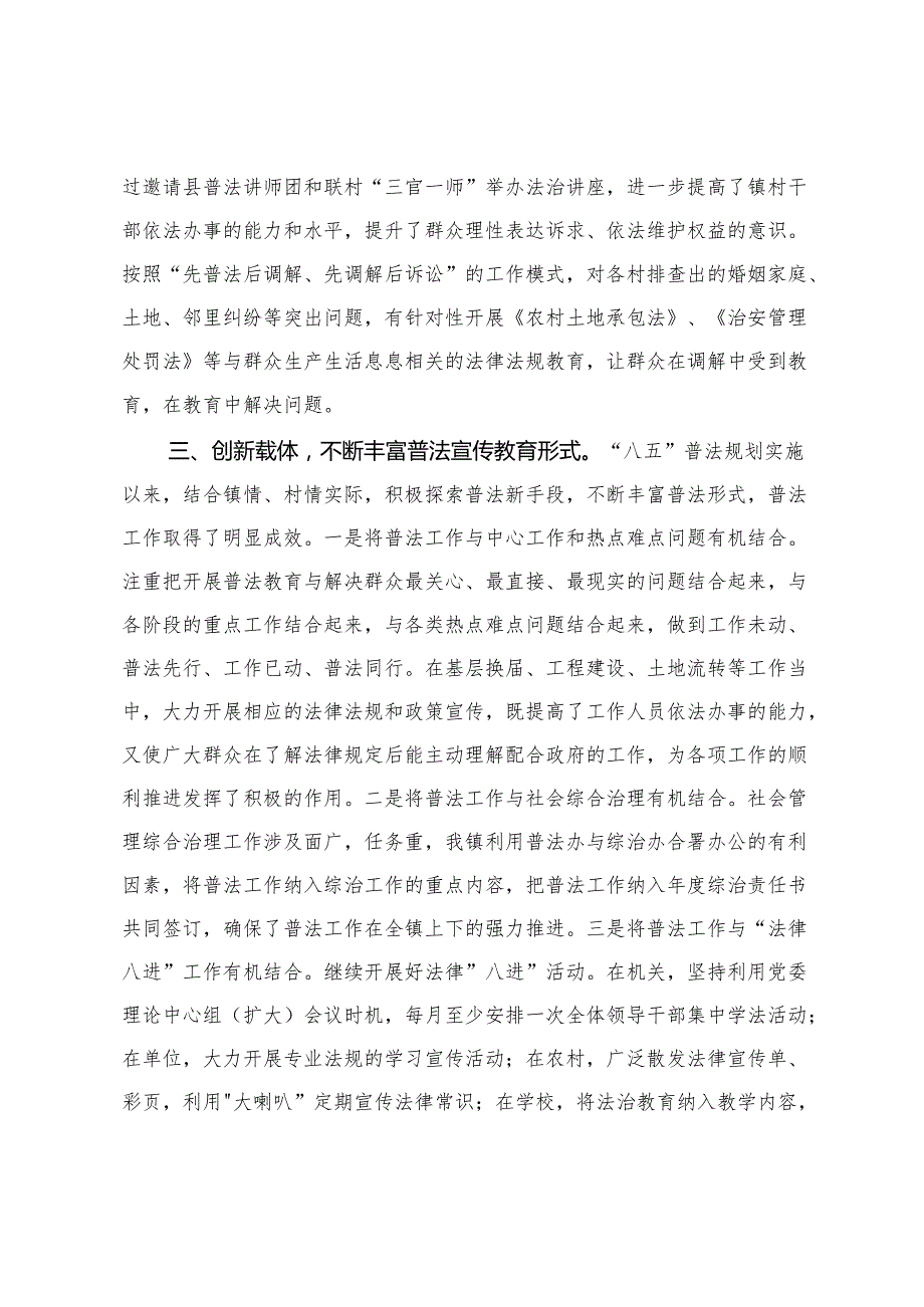 2025年卫生健康委、镇“八五”普法工作报告.docx_第3页