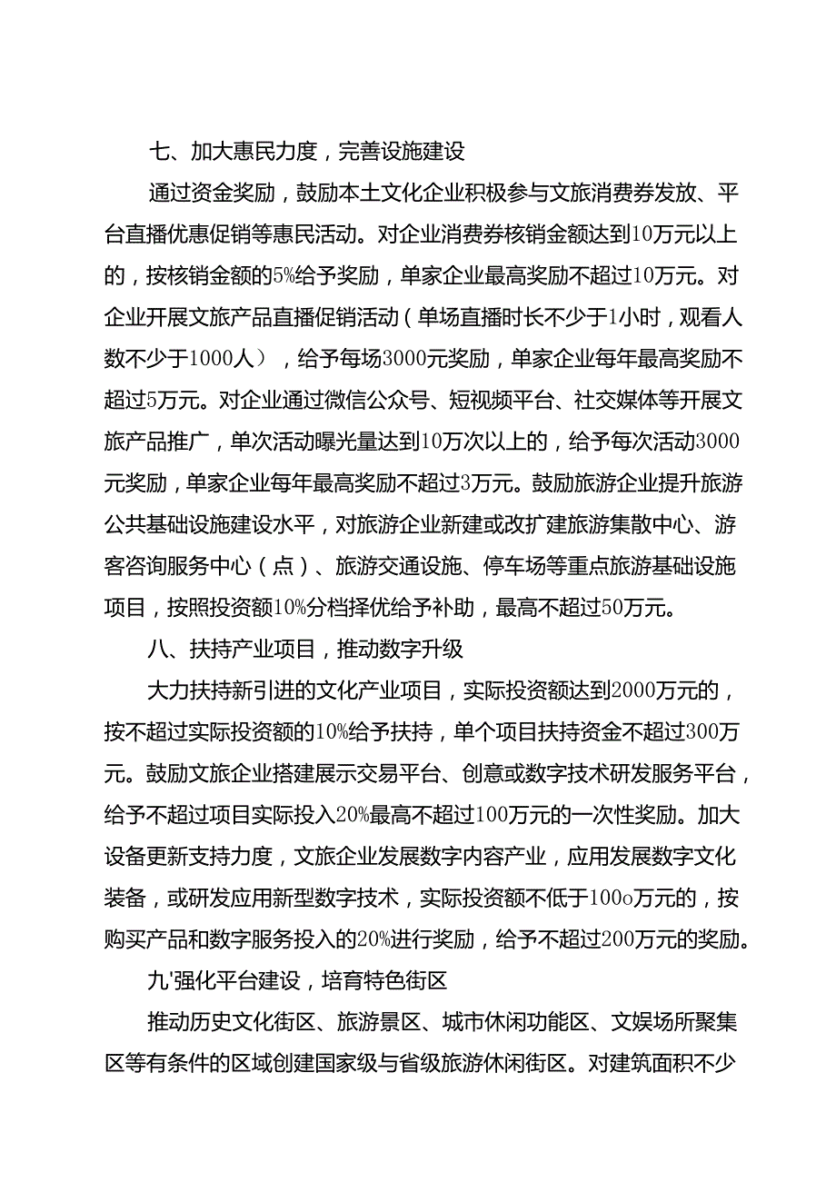 2025.8《梁溪区繁荣文化旅游业若干政策措施》全文+【解读】.docx_第3页
