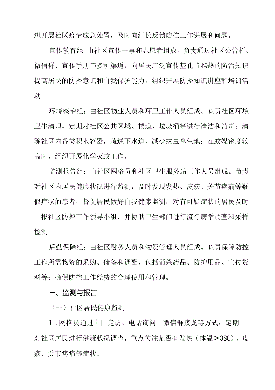 2025年社区基孔肯雅热防控工作方案12篇（精选）.docx_第3页