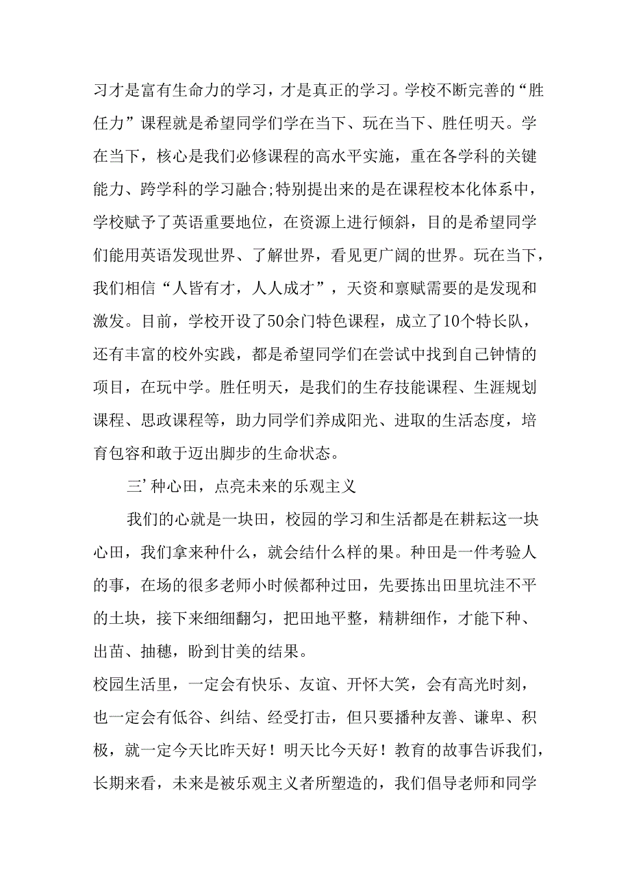 2025年学校《秋季开学典礼》校长致辞 （汇编14份）.docx_第2页