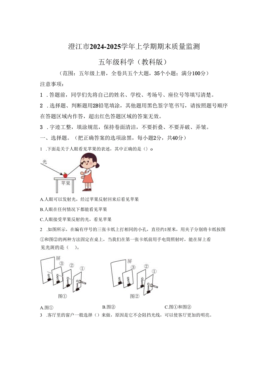 2024-2025学年云南省玉溪市澄江市教科版五年级上册期末考试科学试卷答案卷尾.docx_第1页
