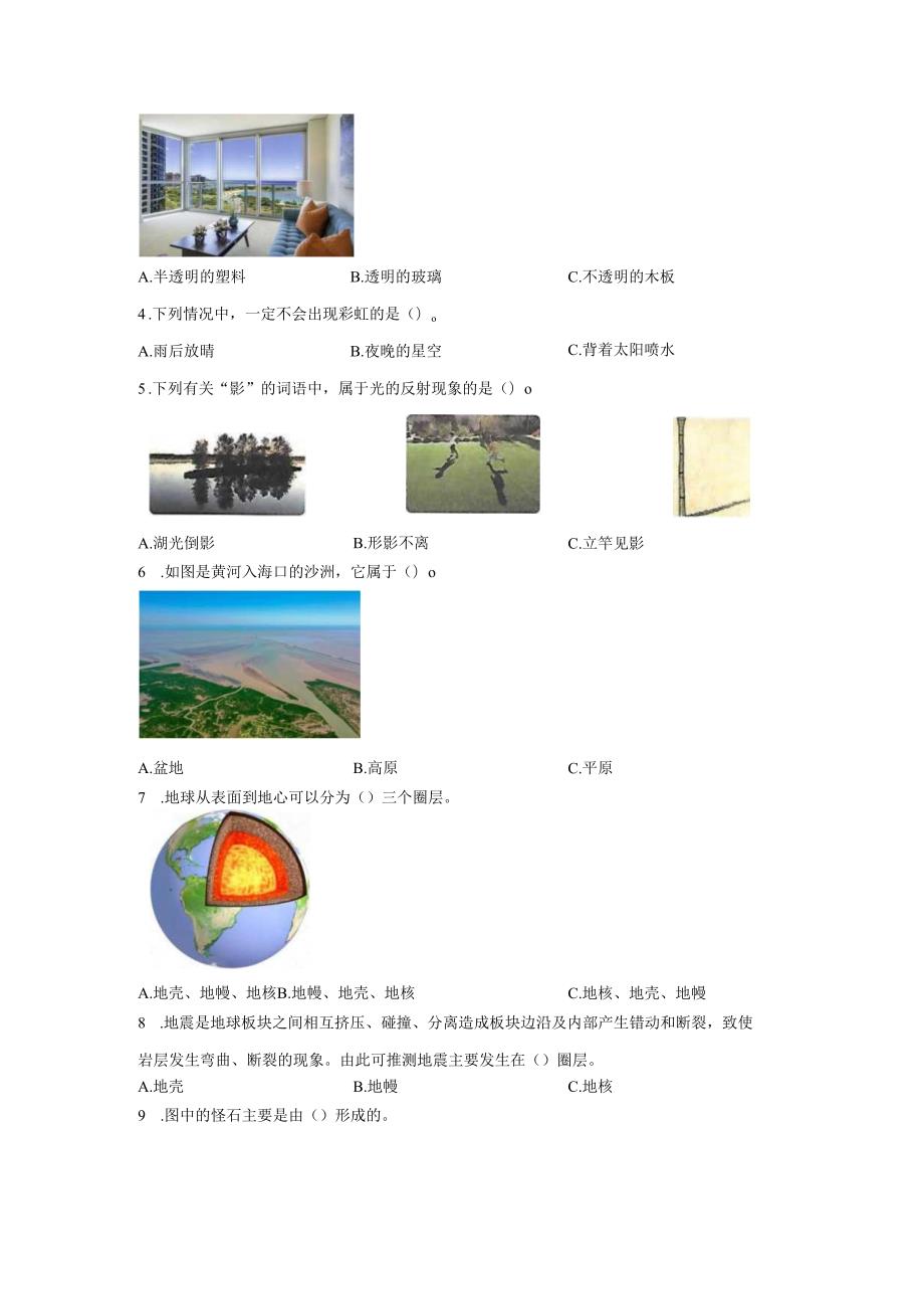 2024-2025学年云南省玉溪市澄江市教科版五年级上册期末考试科学试卷答案卷尾.docx_第2页