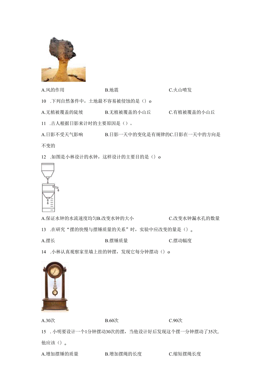 2024-2025学年云南省玉溪市澄江市教科版五年级上册期末考试科学试卷答案卷尾.docx_第3页