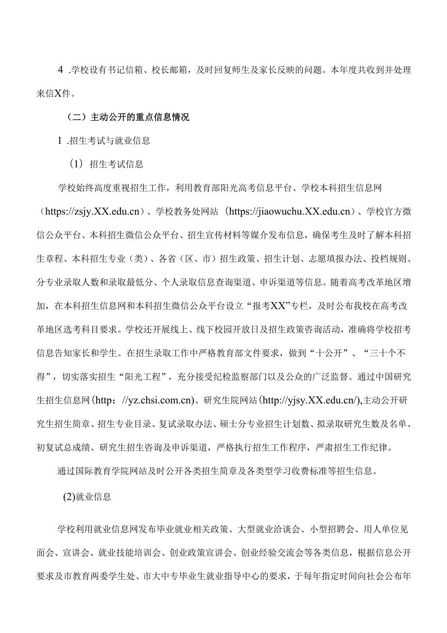 XX中医药大学202X-20XX年度信息公开年度报告（2025年）.docx_第3页