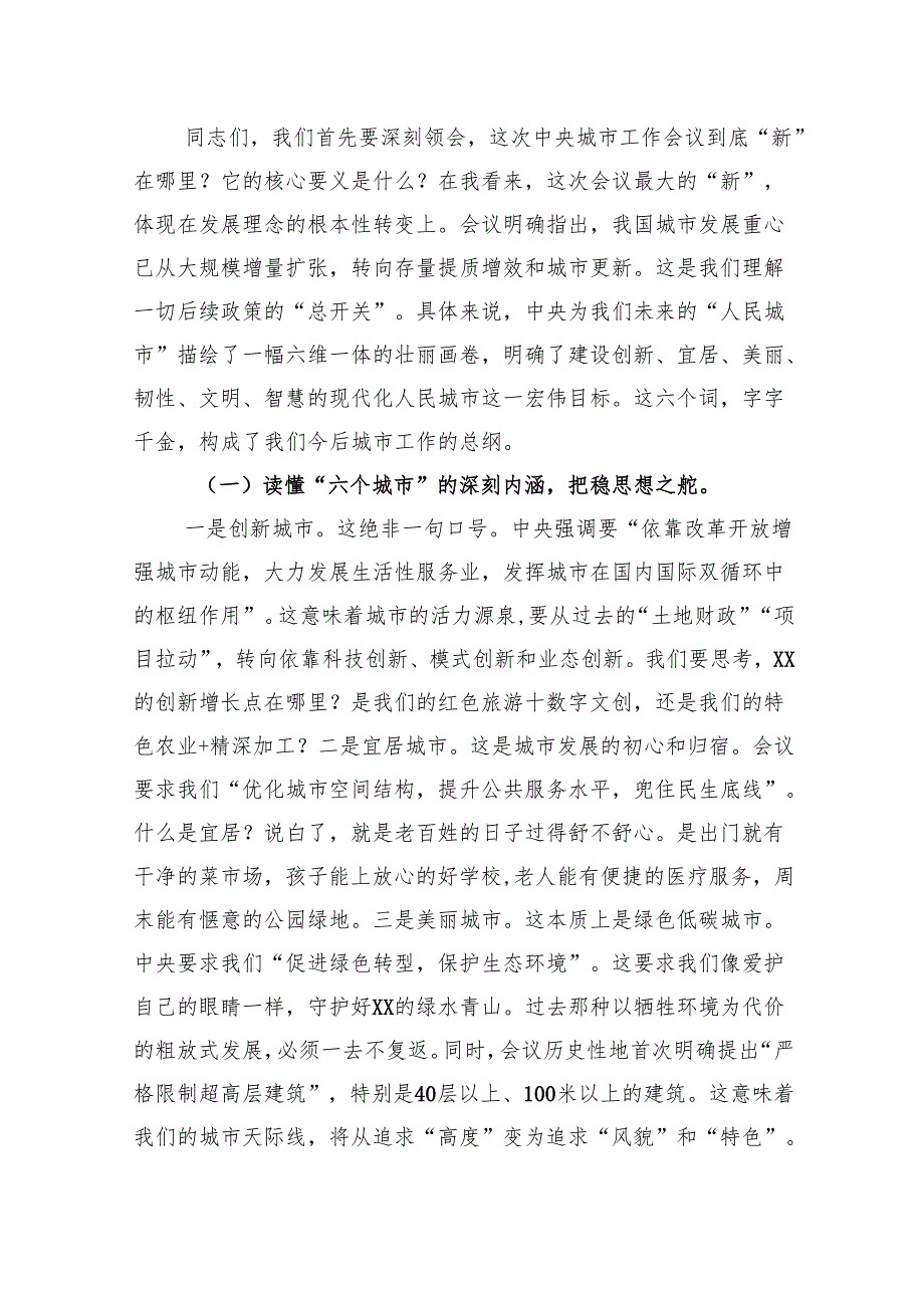 2025中央城市工作会议精神专题党课讲稿：擘画城市新蓝图锤炼发展真功夫.docx_第2页