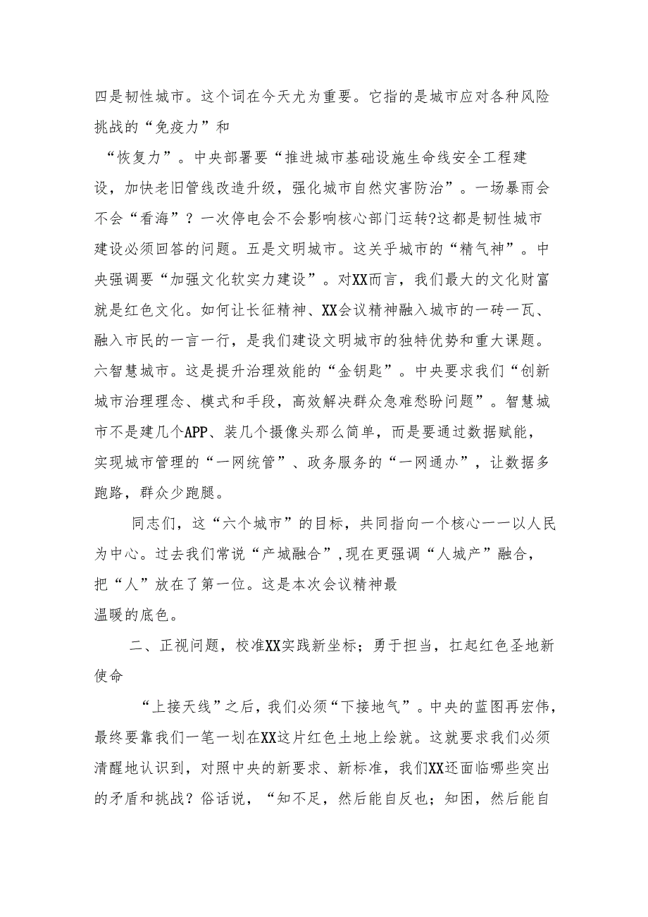2025中央城市工作会议精神专题党课讲稿：擘画城市新蓝图锤炼发展真功夫.docx_第3页