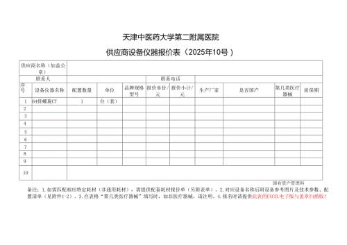 XX市中医院供应商设备仪器报价表（2025年）.docx