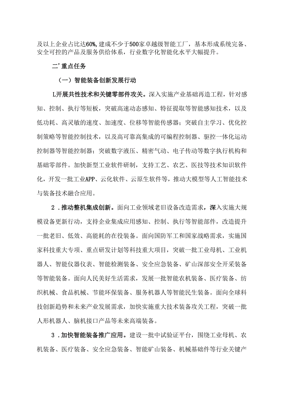 2025.7《机械工业数字化转型实施方案》全文+【解读】.docx_第2页
