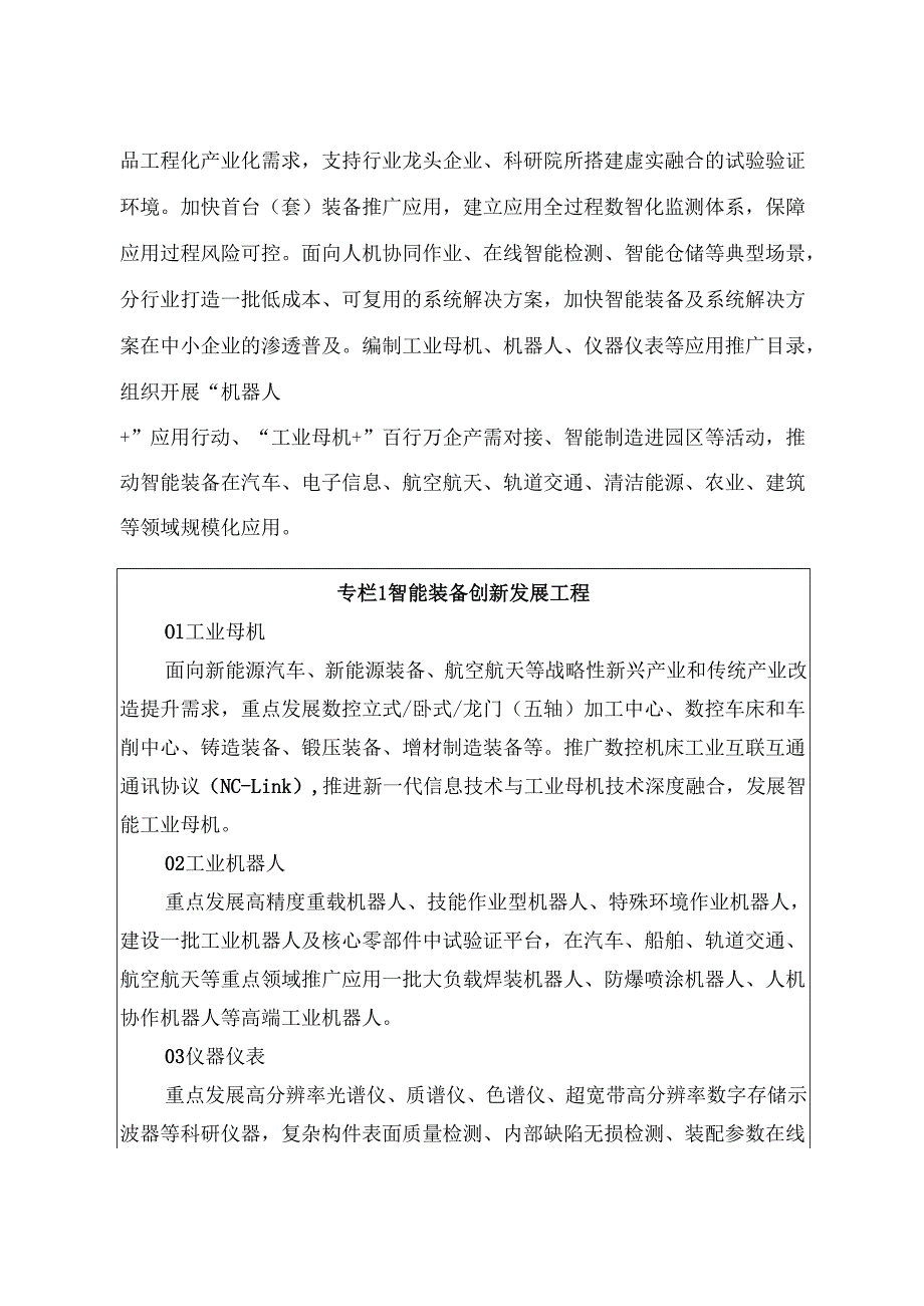 2025.7《机械工业数字化转型实施方案》全文+【解读】.docx_第3页