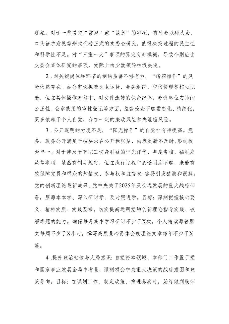 2025年对照“五个进一步到位”问题查摆清单及整改措施（对照“深化思想认识要进一步到位”、对照“加强党性修养要进一步到位”等五方面）(合集）.docx_第3页