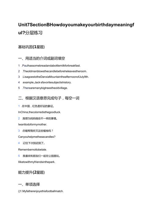 Unit 7 Section B How do you make your birthday meaningful_分层练习.docx