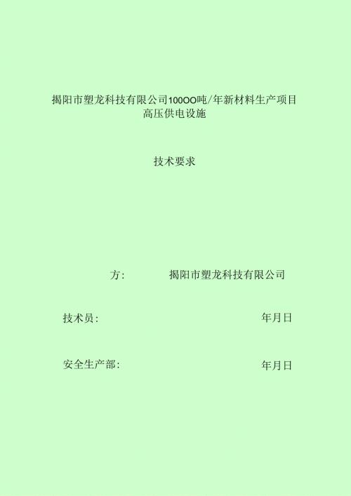 6KV开关柜技术规范书.docx