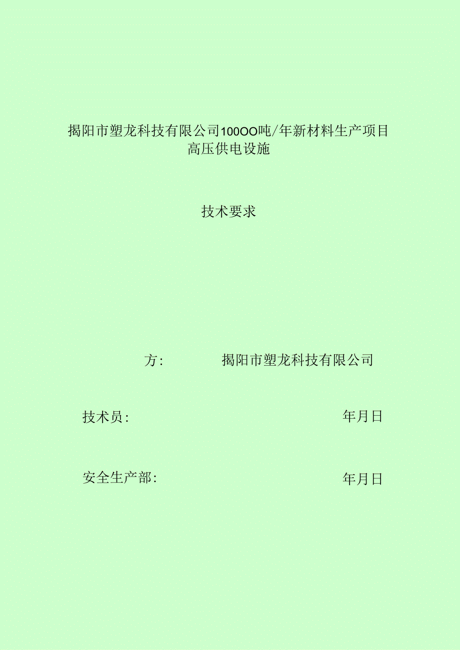 6KV开关柜技术规范书.docx_第1页