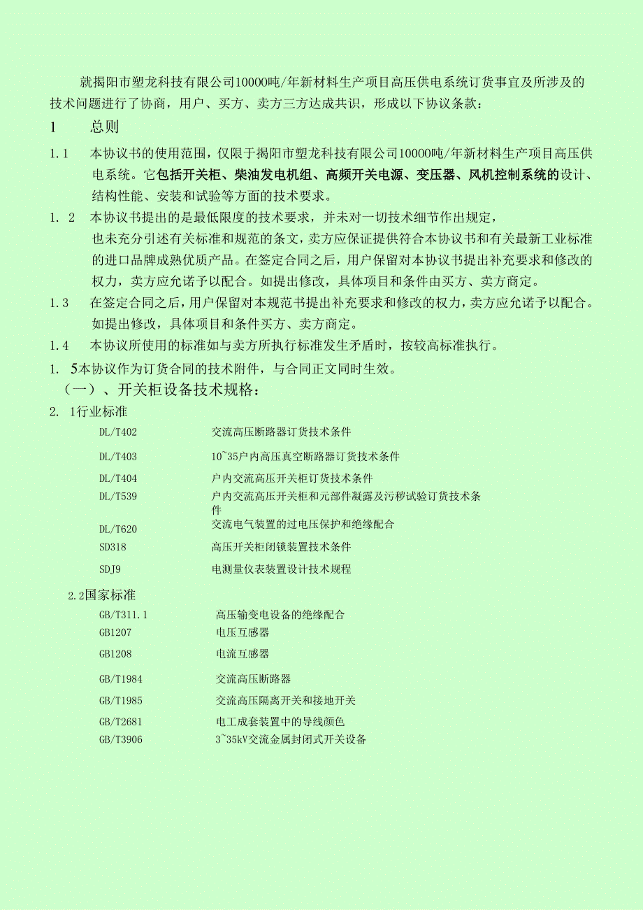6KV开关柜技术规范书.docx_第2页