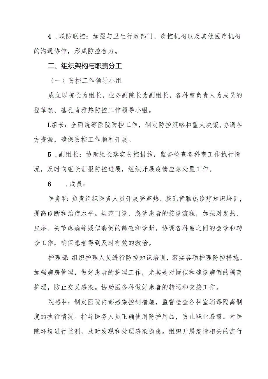 2025年医院卫生院防登革热、基孔肯雅热预案（15篇）.docx_第3页