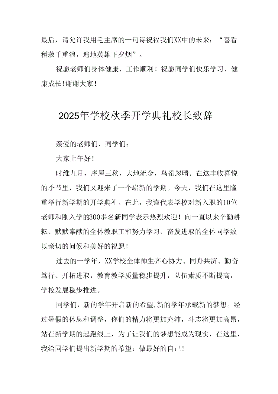 2025年学校秋季开学典礼校长致辞(5).docx_第3页