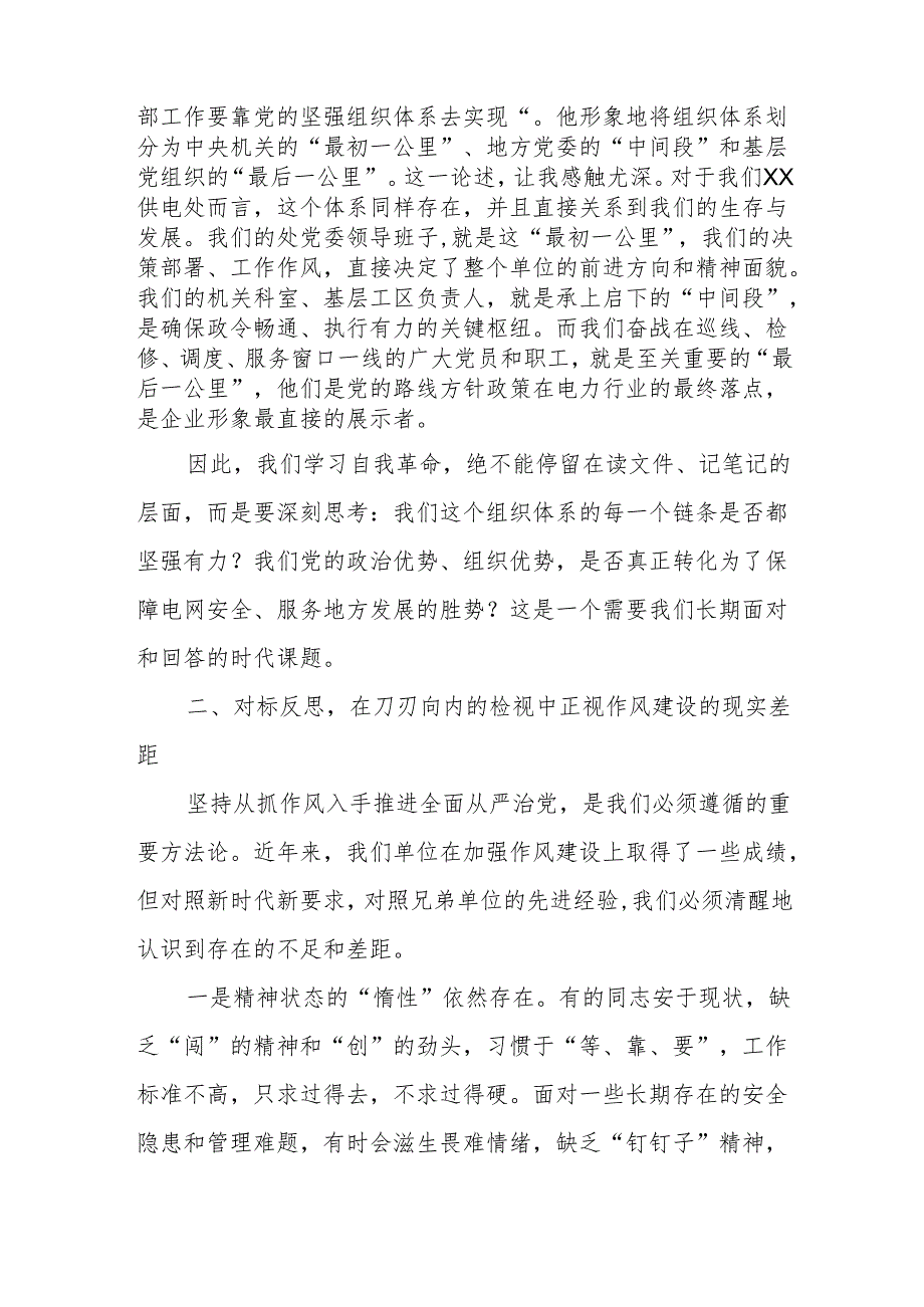 2025电力企业学习第二十一次集体学习时的重要讲话精神研讨交流发言.docx_第2页