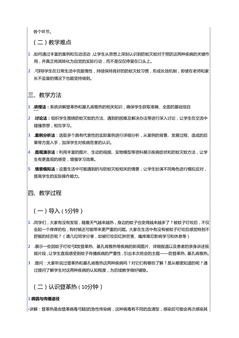2025防登革热、基孔肯雅热主题班会教案（最新版）.docx_第2页