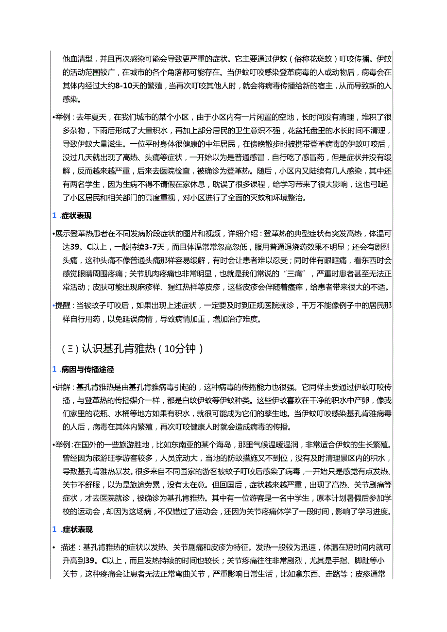 2025防登革热、基孔肯雅热主题班会教案（最新版）.docx_第3页