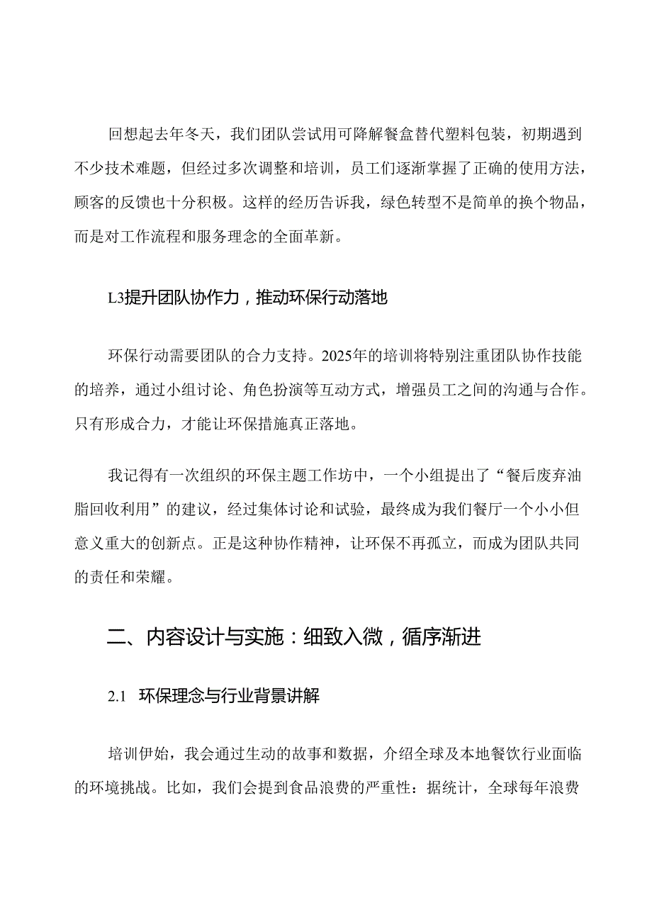 2025年度餐饮服务环保培训计划.docx_第3页