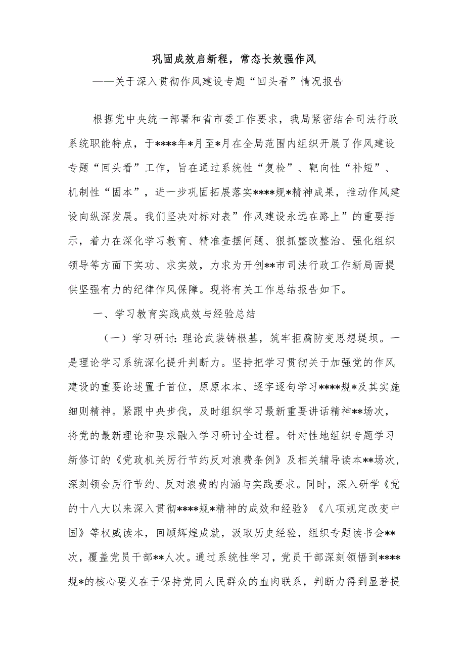 2025年司法局关于深入贯彻作风建设专题“回头看”情况报告和作风建设党课讲稿.docx_第2页
