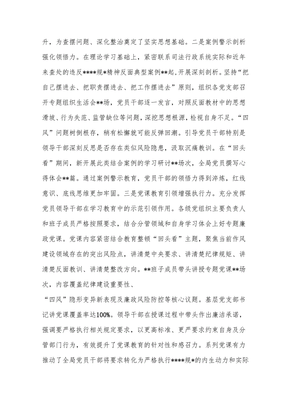 2025年司法局关于深入贯彻作风建设专题“回头看”情况报告和作风建设党课讲稿.docx_第3页