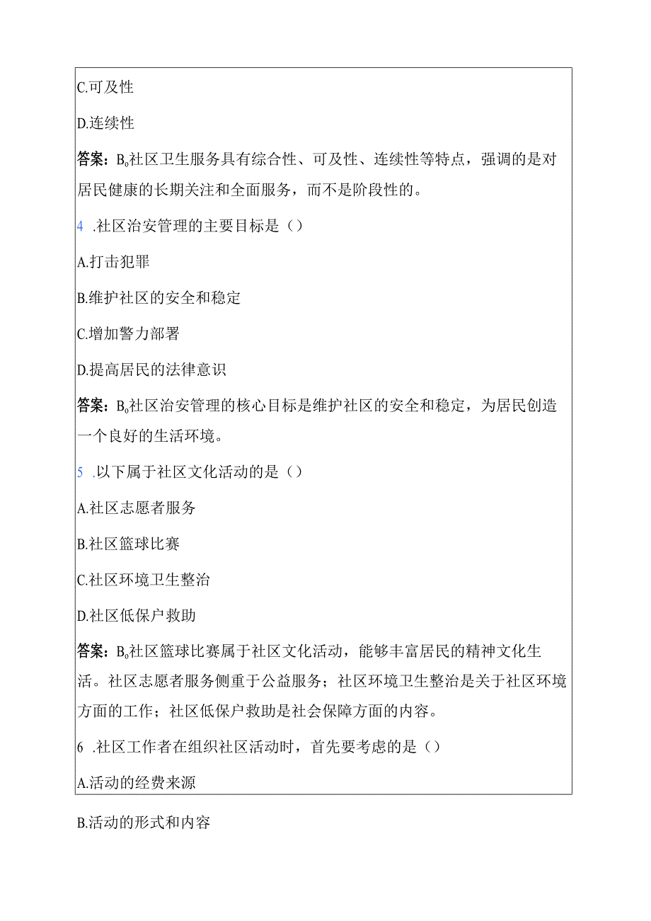 2025社区工作者招聘考试真题汇编答案版.docx_第2页