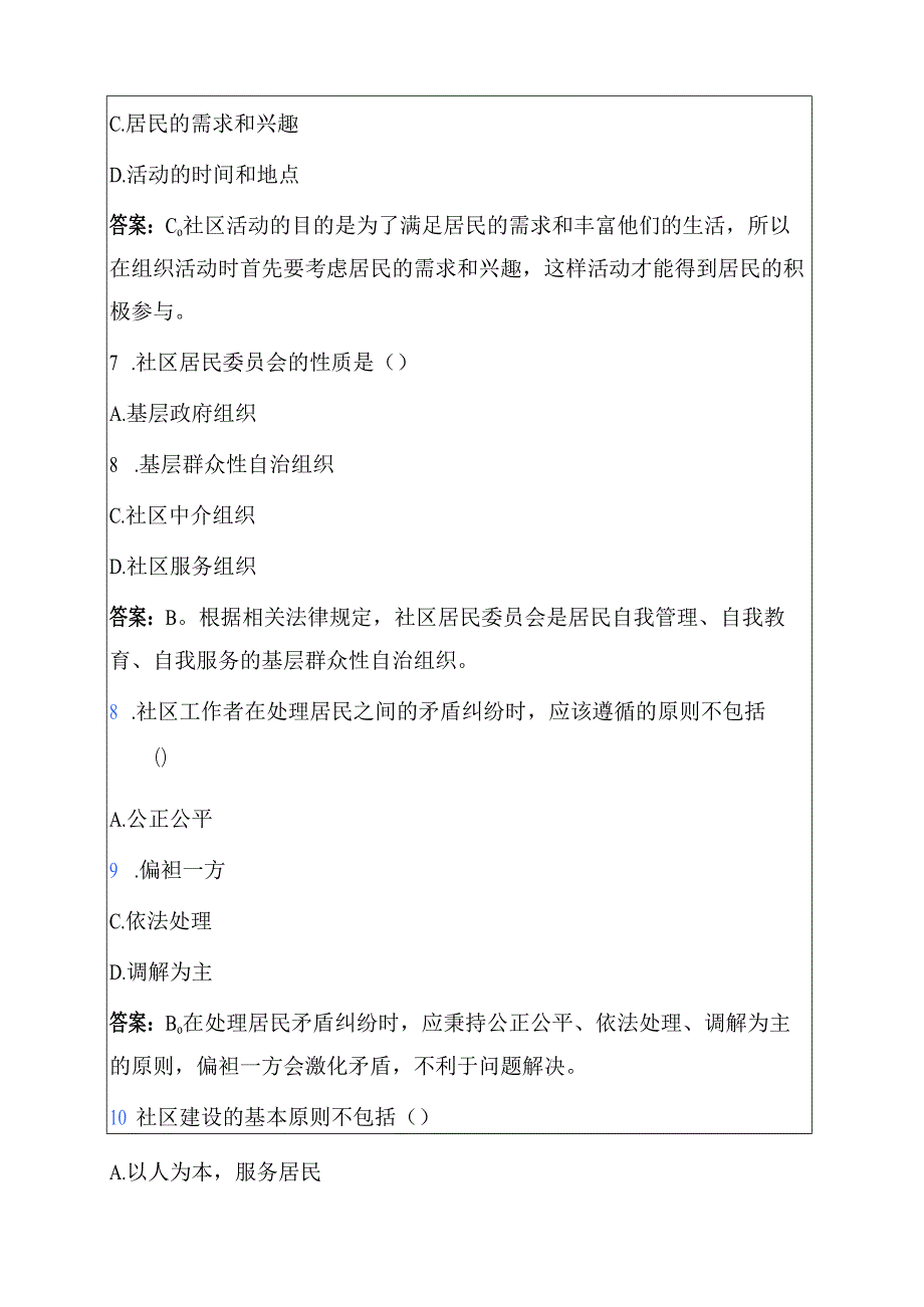 2025社区工作者招聘考试真题汇编答案版.docx_第3页