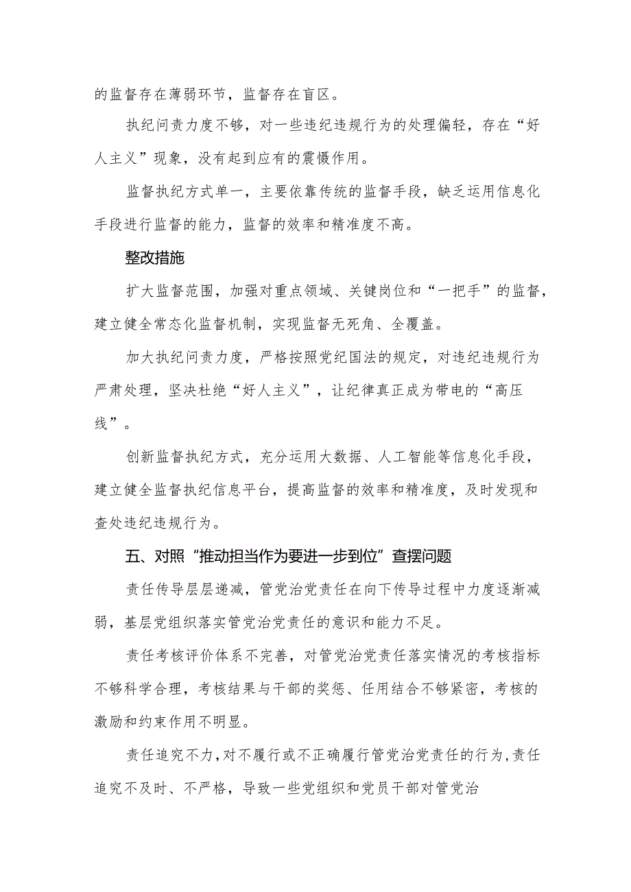 2025年对照“五个进一步到位”问题查摆清单及整改措施（对照“深化思想认识要进一步到位”、对照“加强党性修养要进一步到位”等五方面）（多篇）.docx_第1页