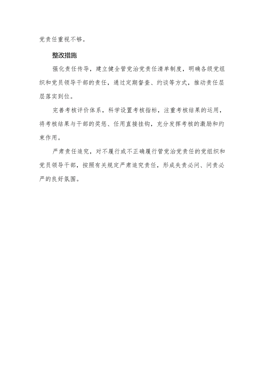 2025年对照“五个进一步到位”问题查摆清单及整改措施（对照“深化思想认识要进一步到位”、对照“加强党性修养要进一步到位”等五方面）（多篇）.docx_第2页