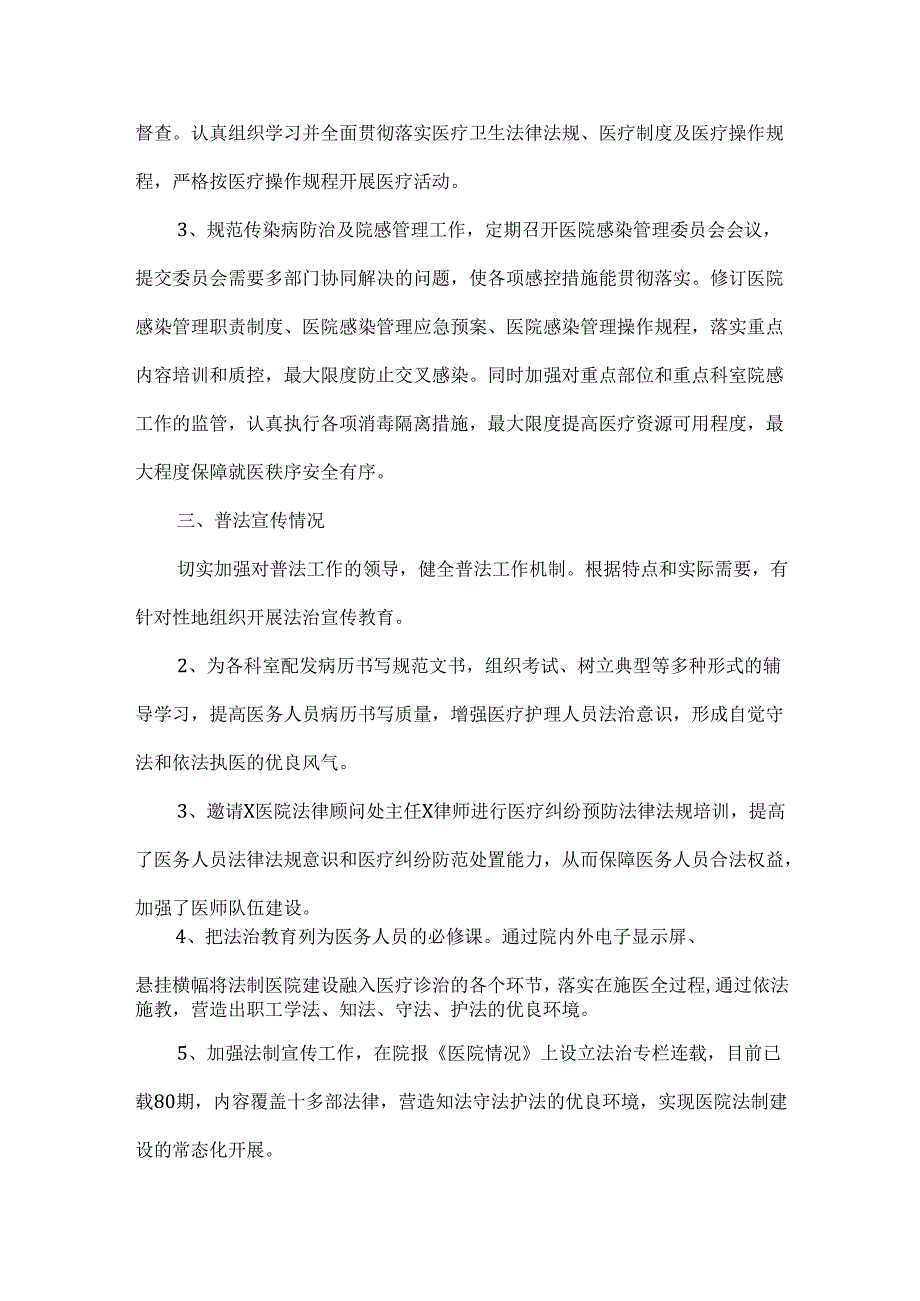 XXX市人民医院法治建设工作报告范文.docx_第2页
