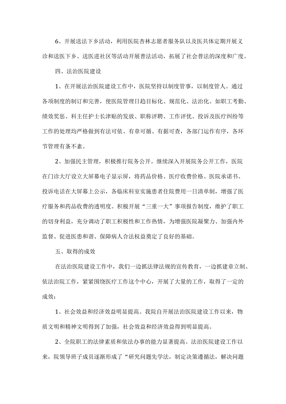 XXX市人民医院法治建设工作报告范文.docx_第3页