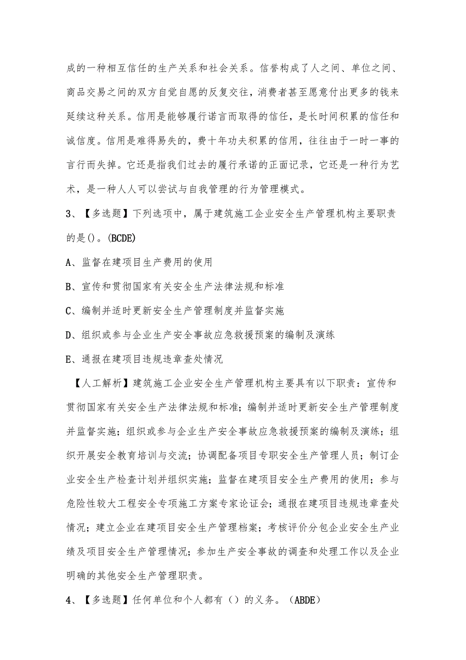 2025年上海市安全员A证（企业主要负责人）试题库附答案.docx_第2页