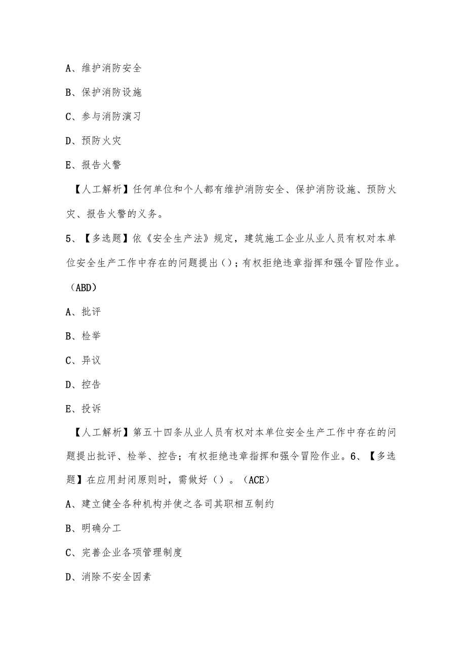2025年上海市安全员A证（企业主要负责人）试题库附答案.docx_第3页
