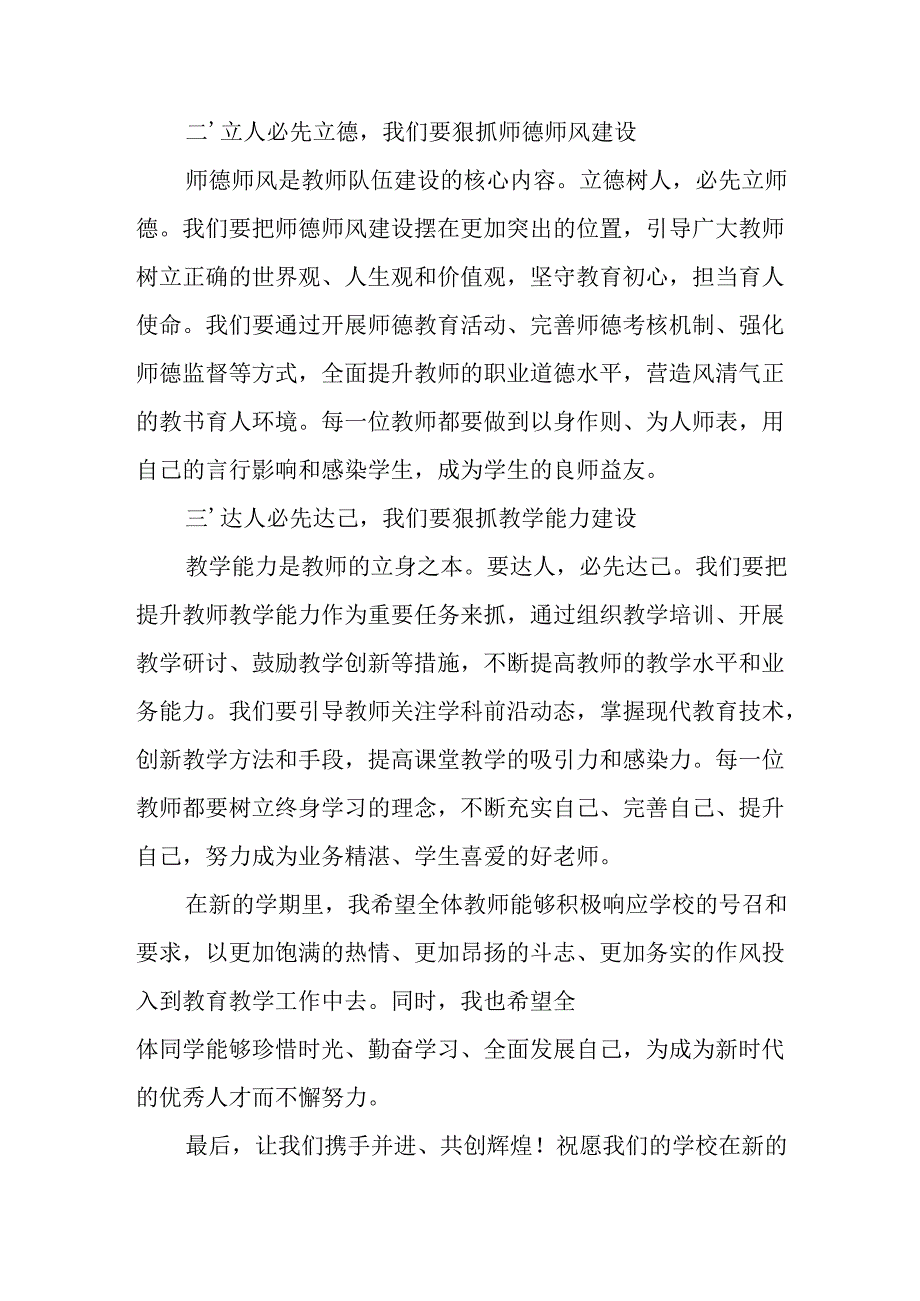 2025年学校《秋季开学典礼》校长发言致辞 汇编11份.docx_第2页