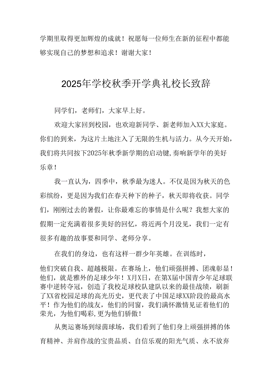 2025年学校《秋季开学典礼》校长发言致辞 汇编11份.docx_第3页