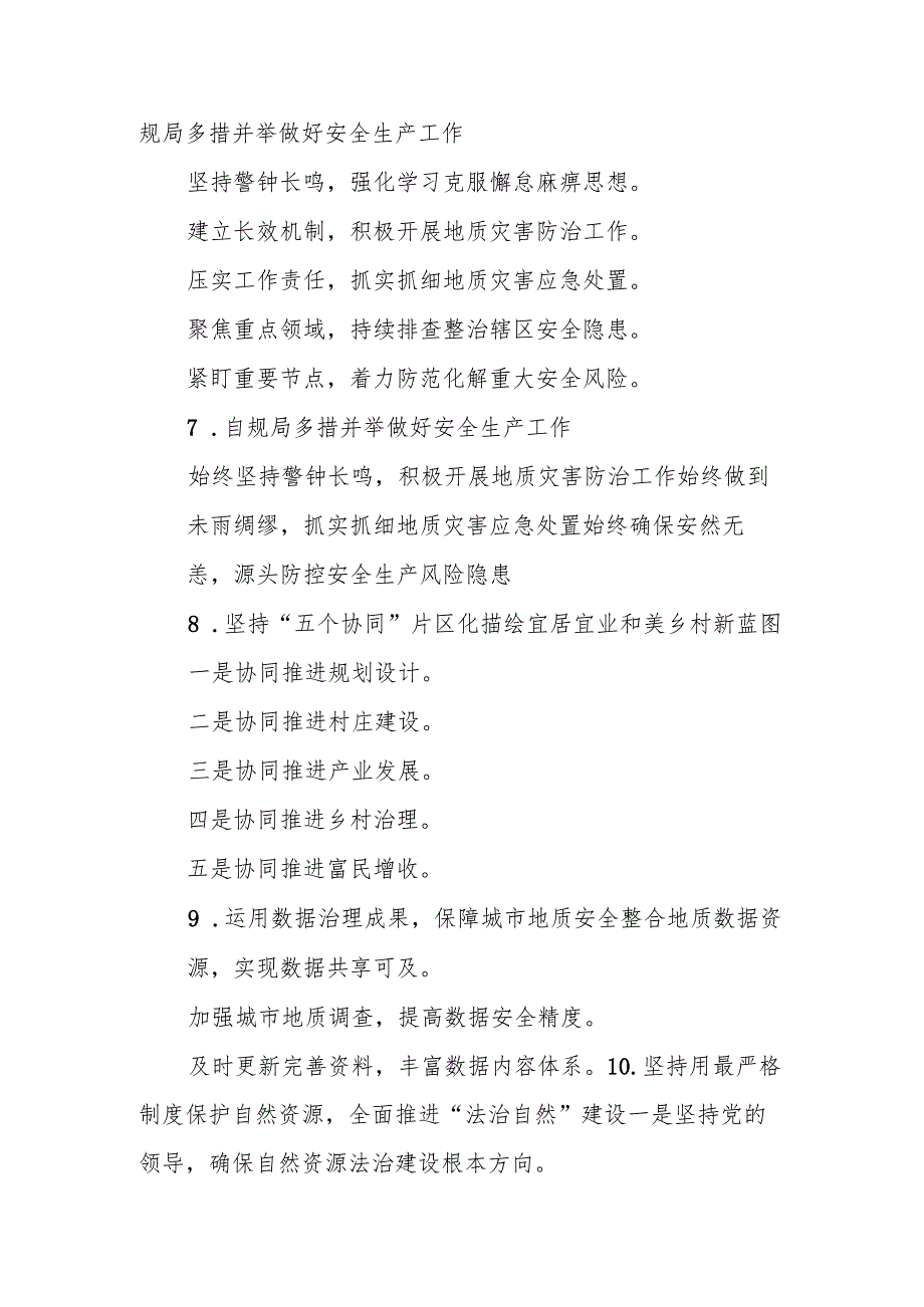(30例)自然资源和规划工作写作提纲.docx_第2页