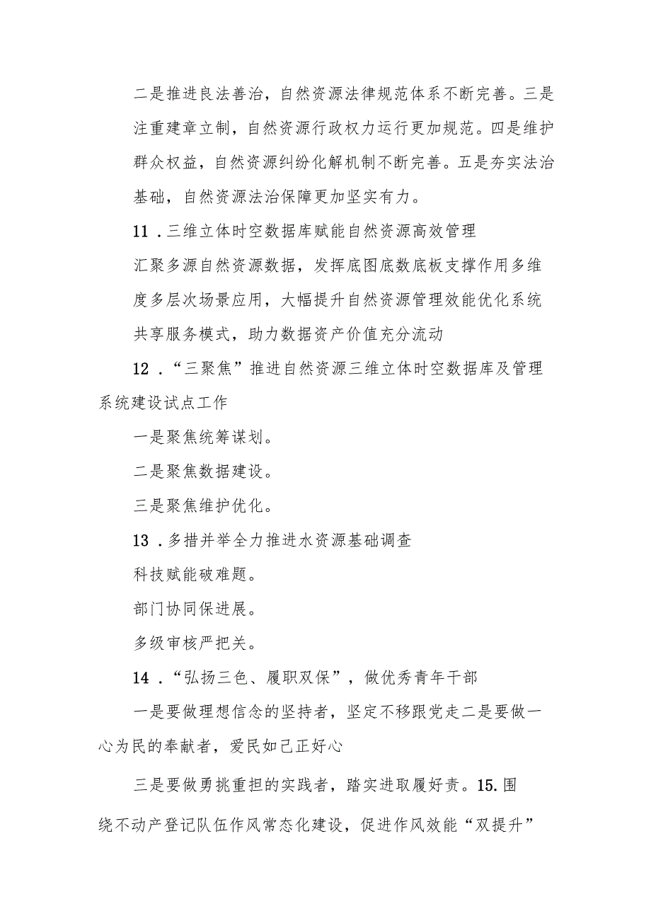 (30例)自然资源和规划工作写作提纲.docx_第3页