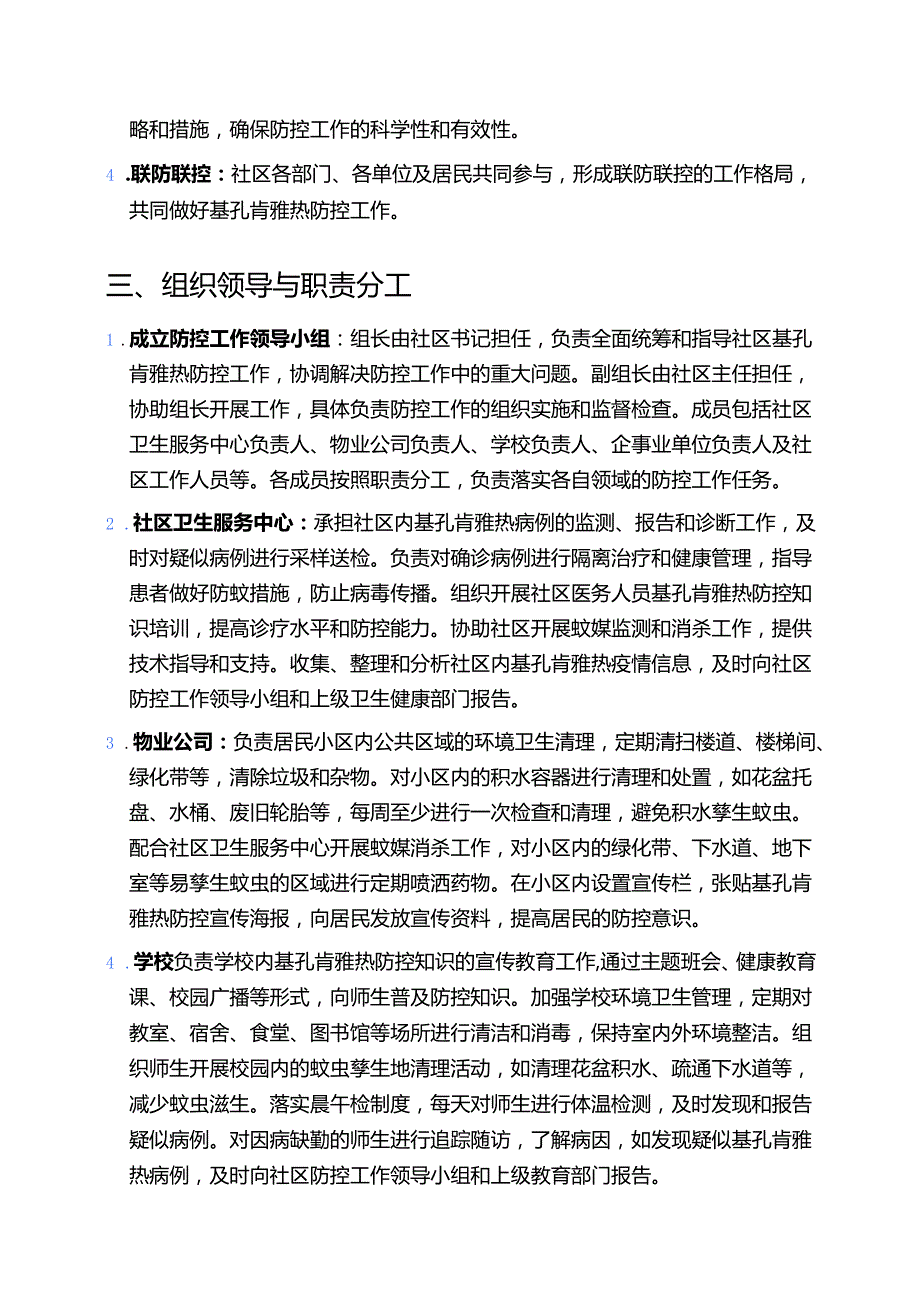 3篇社区基孔肯雅热防控工作方案（精选）.docx_第2页