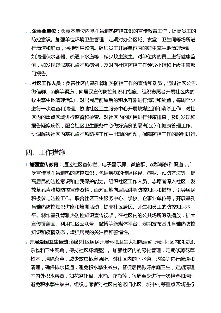 3篇社区基孔肯雅热防控工作方案（精选）.docx_第3页