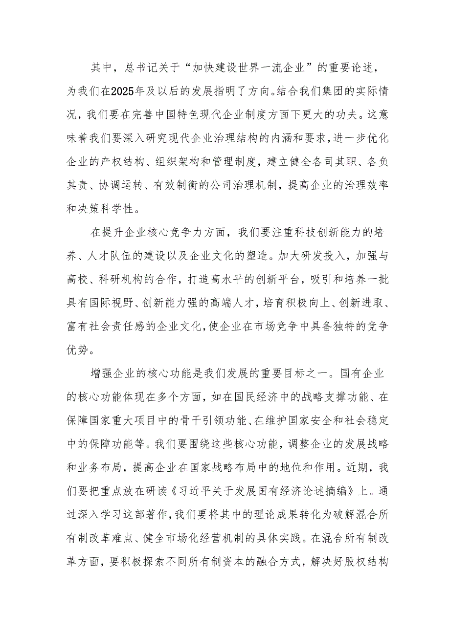 2025年国有企业巡察专题民主生活会会前理论学习中心组学习研讨发言.docx_第3页