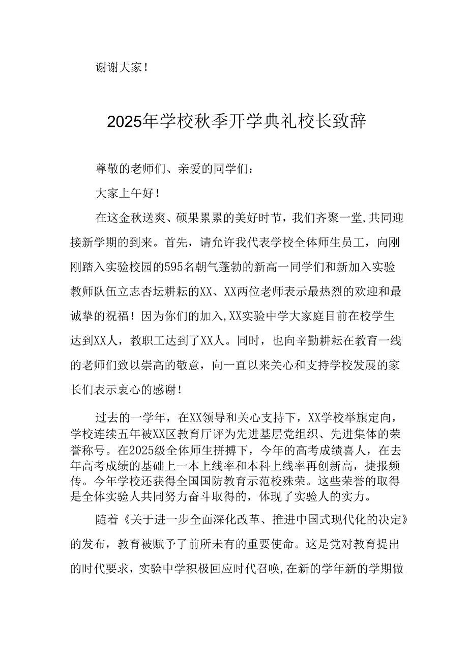 2025年学校秋季开学典礼校长致辞 合计4份.docx_第3页